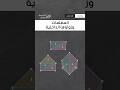 المضلعات وزواياها الداخلية #رياضيات #أول_ثانوي #شرح