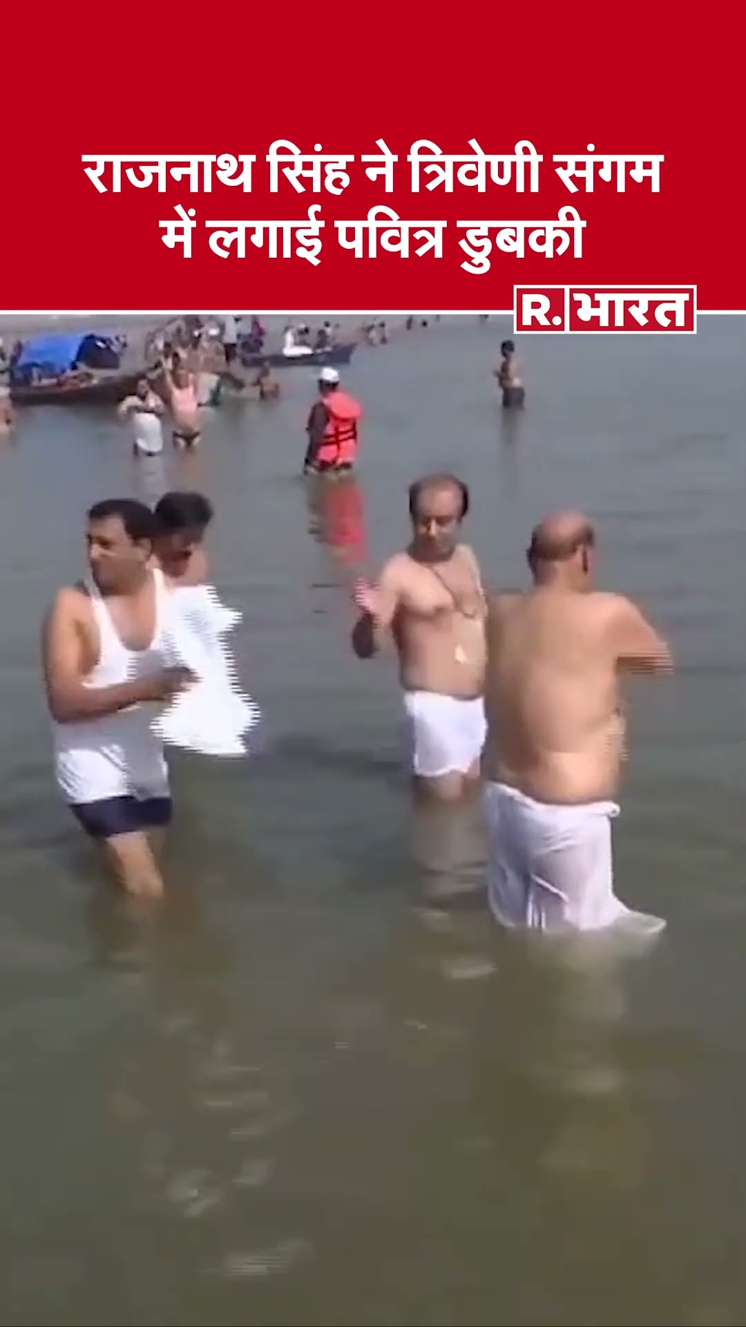 Mahakumbh 2025 : Defence Minister Rajnath Singh ने त्रिवेणी संगम में लगाई पवित्र डुबकी, गंगा आरती की