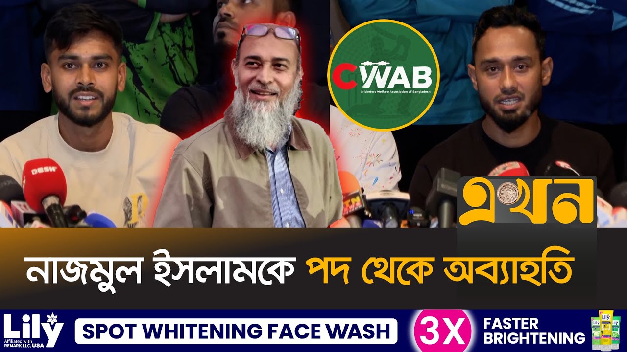 অবশেষে ক্রিকেটারদের কাছে নতি স্বীকার বিসিবির! | CWAB Protest | Nazmul Islam | BCB | Ekhon TV