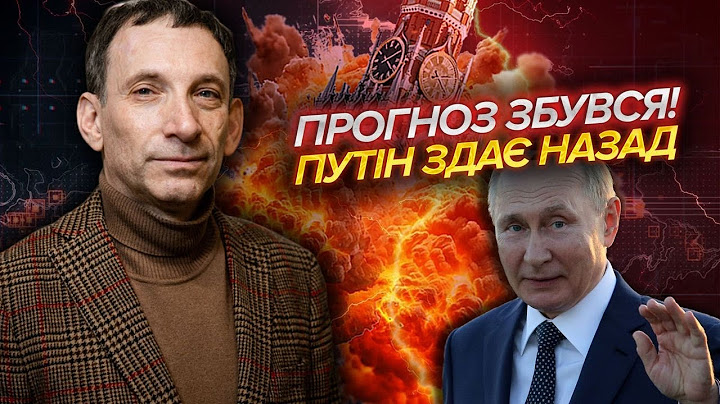 ❗️ПОРТНИКОВ: Все! У ПУТІНА ВІДІБРАЛИ ВЛАДУ. Заявили ПРО ФІНАЛ БОЇВ. Кремль вже ВІДДАЄ ТЕРИТОРІЇ