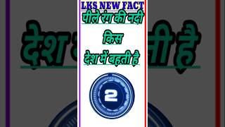Most short Gk Question in english || Very Hard Shorts GK Question || #shorts #viral