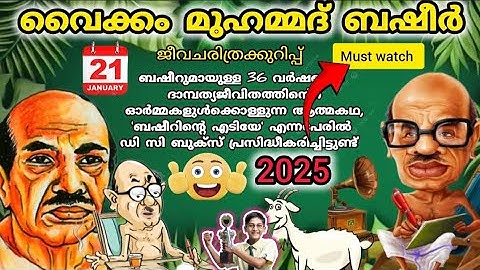 VAIKOM MUHAMMAD BASHEER 2025👍 Short note/വൈക്കം മുഹമ്മദ് ബഷീർ ജീവചരിത്രക്കുറിപ്പ്/🐐🧕