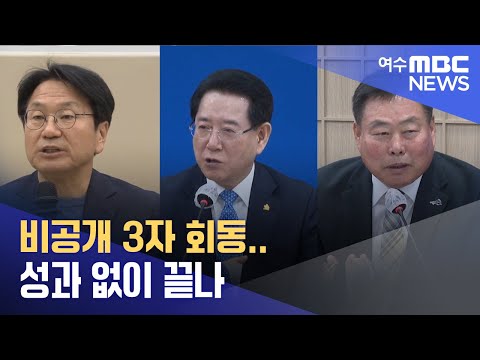 비공개 3자 회동..성과 없이 끝나 -R(240731수/뉴스투데이)