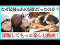 【ネタバレあり】映画実写ルックバックをもっと楽しむ解説動画！