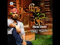 Prem Pipashi Mp3 Song