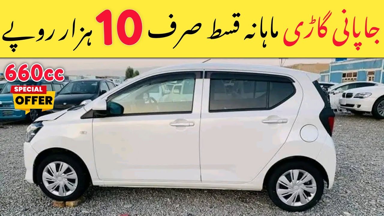 Daihatsu Mira For Sale 🔥 10,000 Monthly Installments | Mira 660cc On Easy Installments Pakistan