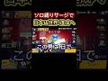 【ブロスタ】ソロサージ日本1位&世界1位達成の瞬間