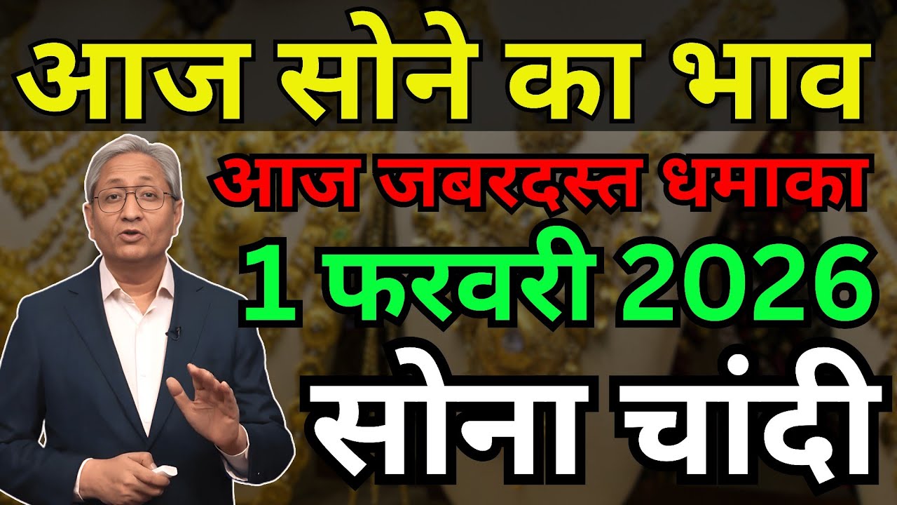 Gold Rate Today 19 JANUARY 2026 |  Aaj Ka Sone Ka Bhav kya hai | Sone Ka daam 