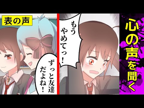 【テレパシー】相手の本心が読めてしまう特異体質になったら【アニメ/マンガ動画】