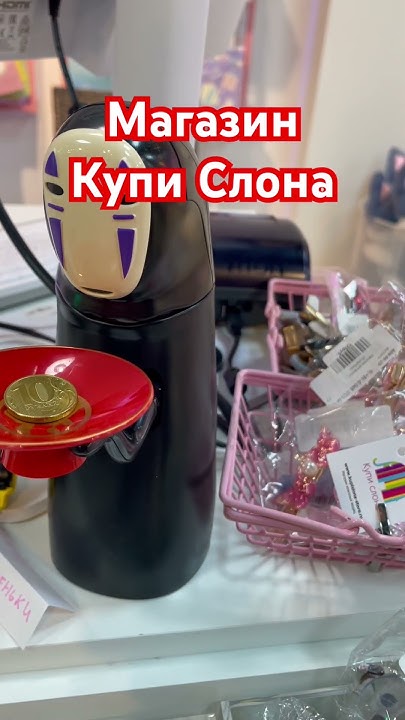Магазин Купи Слона - YouTube