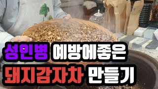성인병에 좋은 돼지감자차 만들기