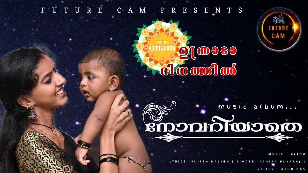 NOVARIYATHE | TEASER |  THAARAATTU PAATTU | MALAYALAM | MUSICAL ALBUM