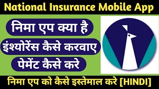 Nima App Se Insurance Kaise Karaye | Nima App Kaise Use Kare | National Insurance Mobile App | Nima