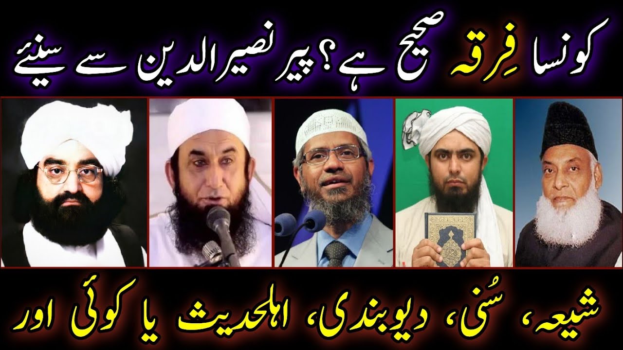 Konsa Firqa (فرقہ) Haq Par Hai ??? || Peer Syed Naseeruddin Naseer R.A Golra Sharif