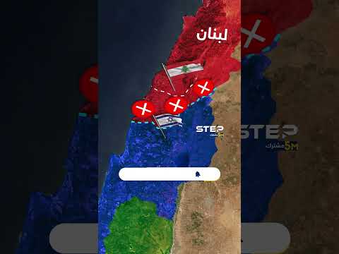 خريطة تفاعلية الفرصة الأخيرة لإنقاذ لبنان القرار 1701 ما هو