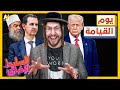 السليط الإخباري 2025 هل قامت القيامة في سوريا ما قصة الكنيسة الصهيونية