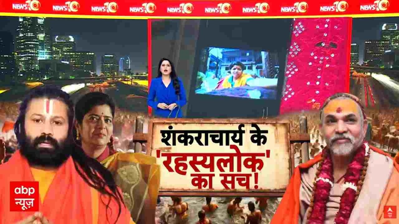 Avimukteshwaranand Controversy: गुप्त दरवाजे, स्वीमिंग पूल और खजाना! आश्रम पर चौंकाने वाला खुलासा