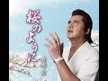 桜のように#1 元唄:竹内力 COVER6123