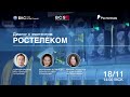 Диалог с эмитентом Ростелеком: рост цифрового бизнеса и дивидендов