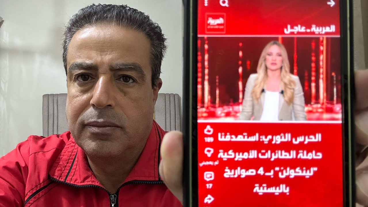 عااااجل ضرب حامله الطائرات الان  ! 🔥 🔥