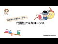 代謝性アルカローシス｜電解質の仕組みもしっかり理解できる‼︎