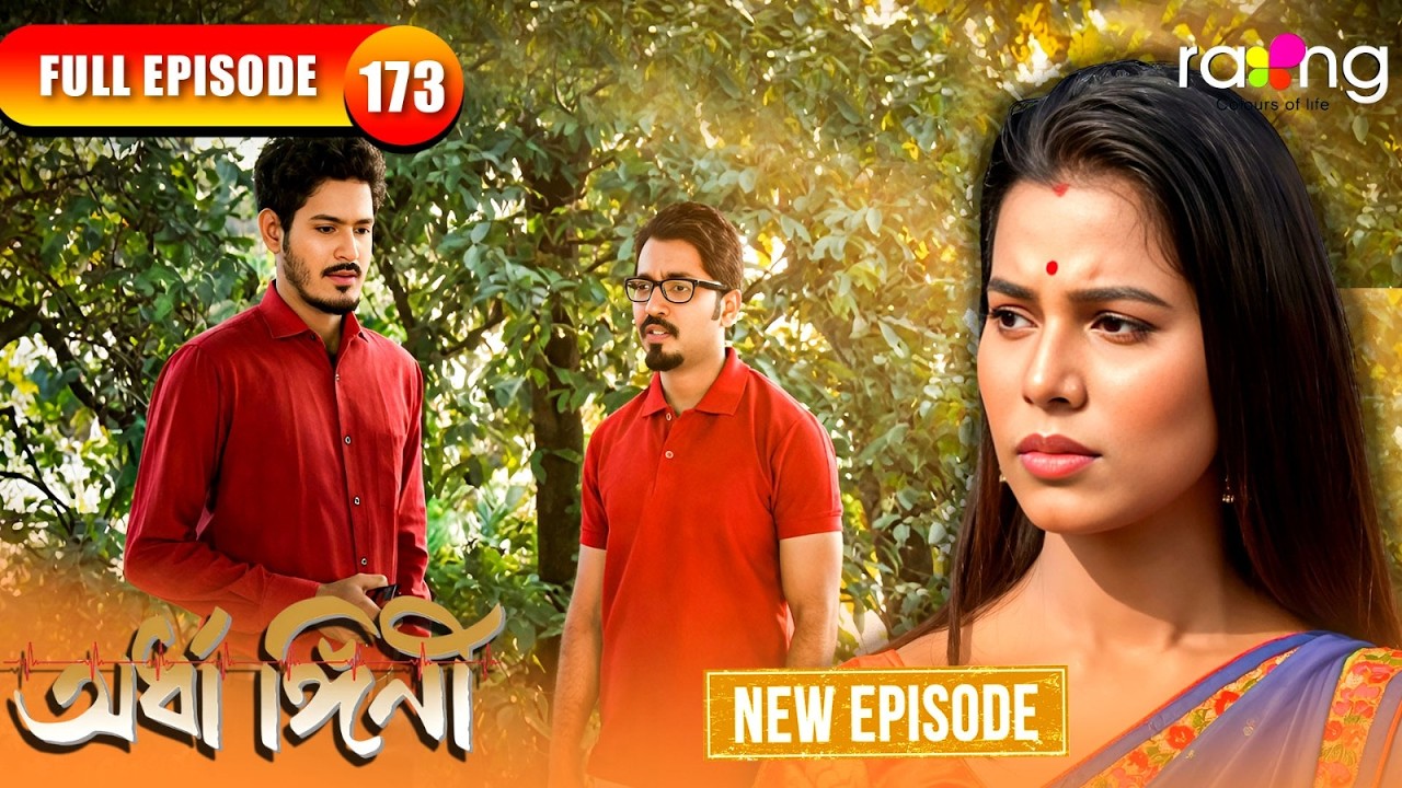 Assamese Serial Ardhangini- অৰ্ধাঙ্গিনী | Episode 173 | New Assamese Serial 2026 | Full ...