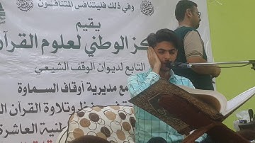 ابداع القارئ حسين خليل السماوي