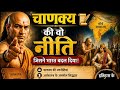 Chanakya’s Secret Strategy That Changed India The Mastermind Behind the Maurya Empire#history #upsc