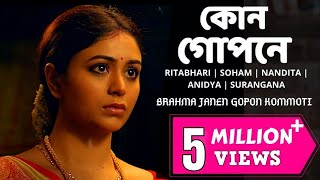 KON GOPONE | OFFICIAL : BRAHMA JANEN GOPON KOMMOTI | RITABHARI | SOHAM | NANDITA | ANINDYA SURANGANA screenshot 3