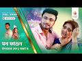 Full Story | Mon Phagun | Episode 259 | Part B
