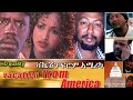 ቫኬሽን ፍሮም አሜሪካ ፊልም Vacation From America Movie Alemayhu Tadesse Ethiopian Full Film
