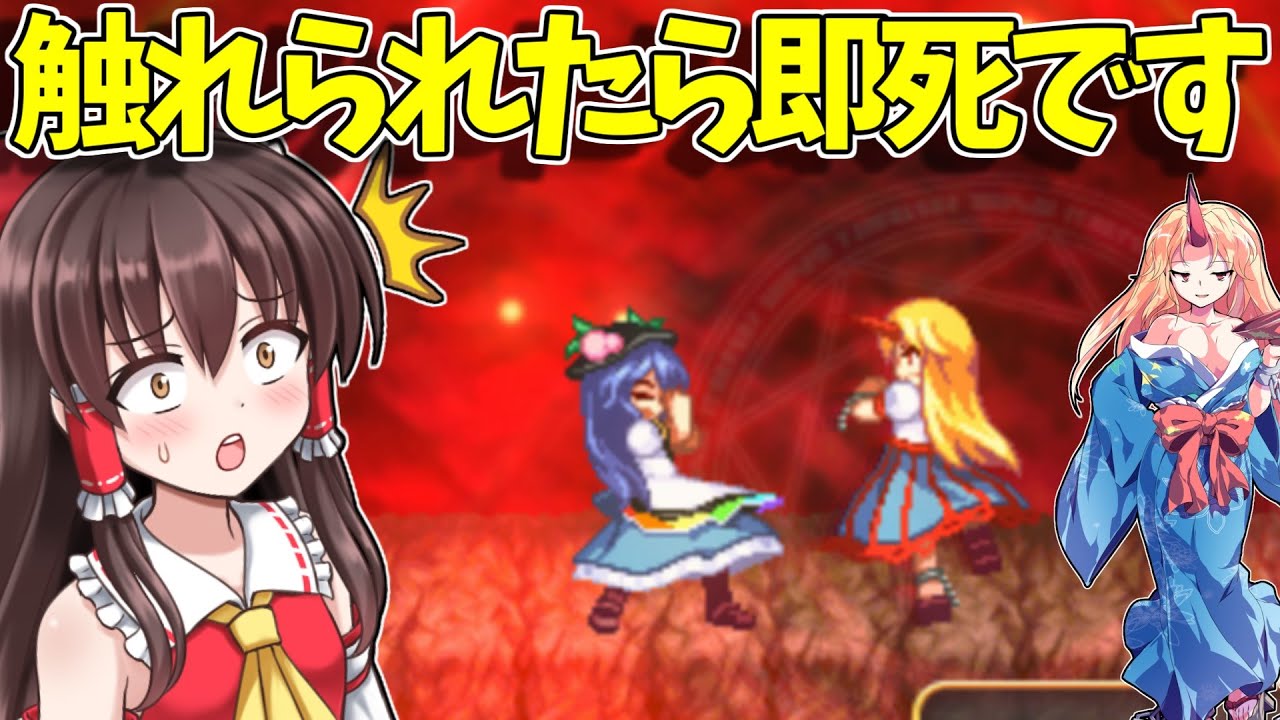 【姐さんヤバすぎ…】勇儀の三歩必殺はまさかの一撃必殺！即死技は反則でしょ！？Part4【天壌のテンペスト】【東方二次創作ゲーム】【ゆっくり実況】