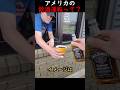 アメリカの飲酒運転って？