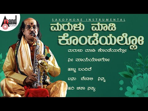 Maralu Madi Kondeyallo |  Kadri Gopalnath | Saxophone Instrumental Music | Audio Jukebox