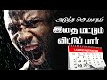 Avoid laziness motivation tamil  overcome laziness motivation in tamil  avoid laziness in tamil