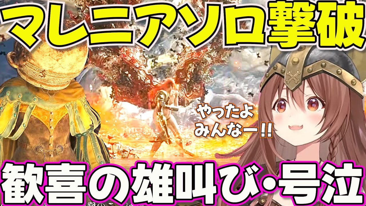 【ELDEN RING】指輪指でマレニアソロ撃破という偉業を達成するころさん【ホロライブ戌神ころね切り抜き】