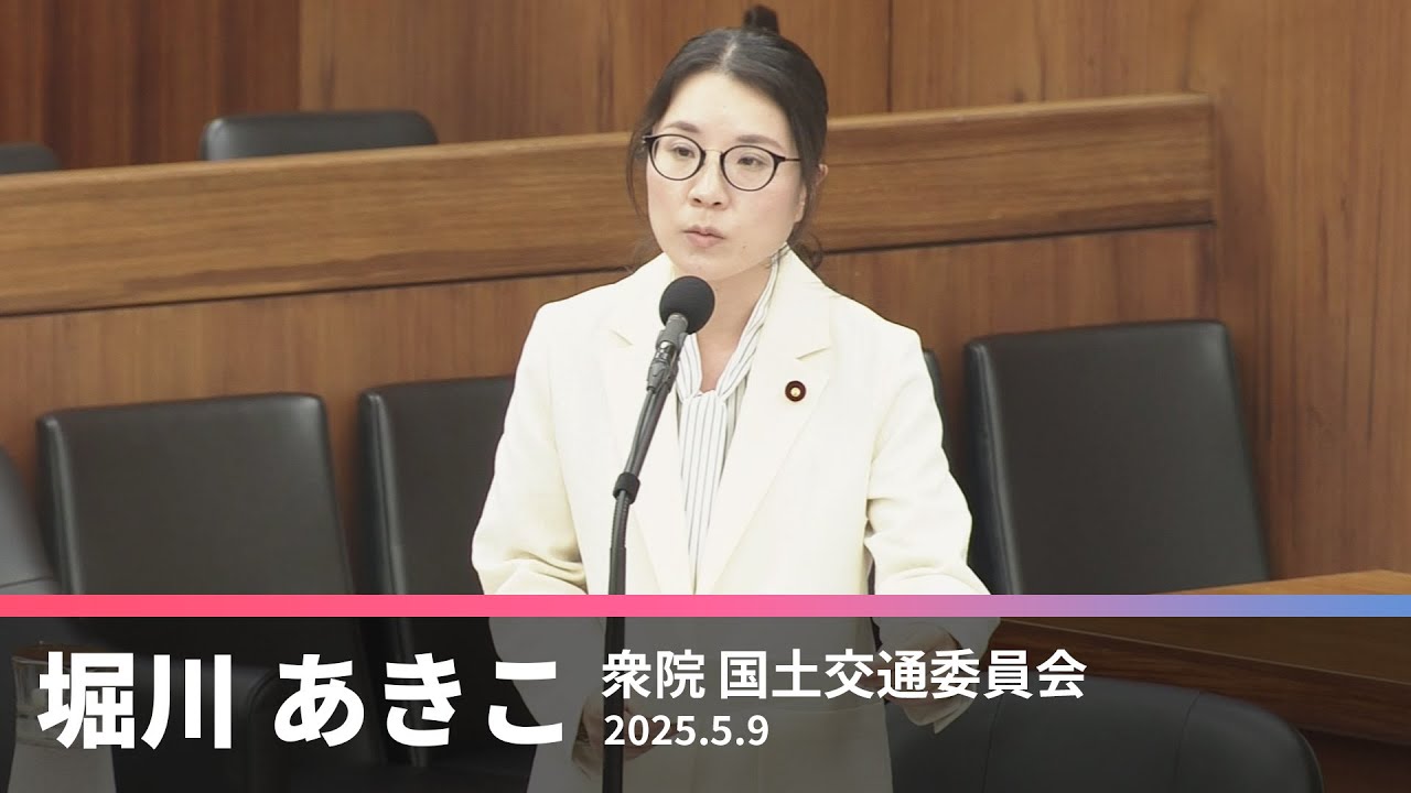 マンション管理再生円滑化法案の参考人に対する質問　2025.5.9