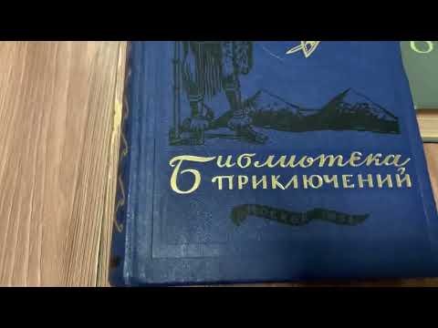 Библиотека приключений 1981-1985 годов