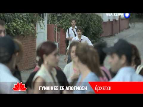 ΓΥΝΑΙΚΕΣ ΣΕ ΑΠΟΓΝΩΣΗ