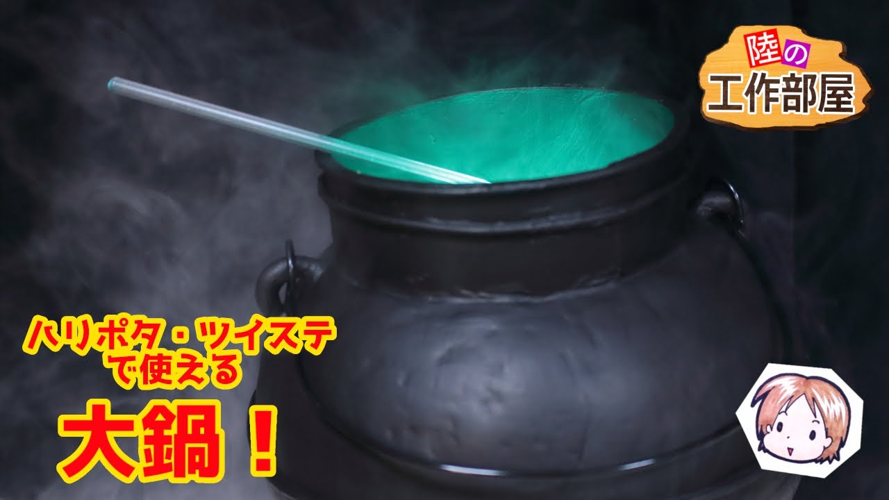Twisted Wonderland] [Harry Potter] I want to make a cauldron