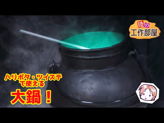 Twisted Wonderland] [Harry Potter] I want to make a cauldron
