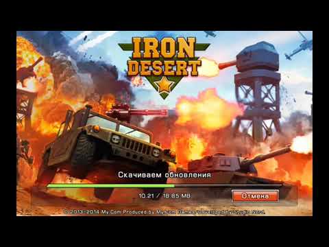 Iron Desert Игра Обзор Трейлер Прохождение Боевая Стратегия на Андроид и iOS, ИГРАТЬ ЗДЕСЬ!!!