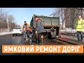 У Львові розпочали ямковий ремонт доріг