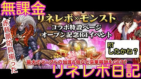 リネレボ 赤 背景