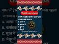 GK Question || GK In Hindi || GK Question and Answer || GK Quiz ||