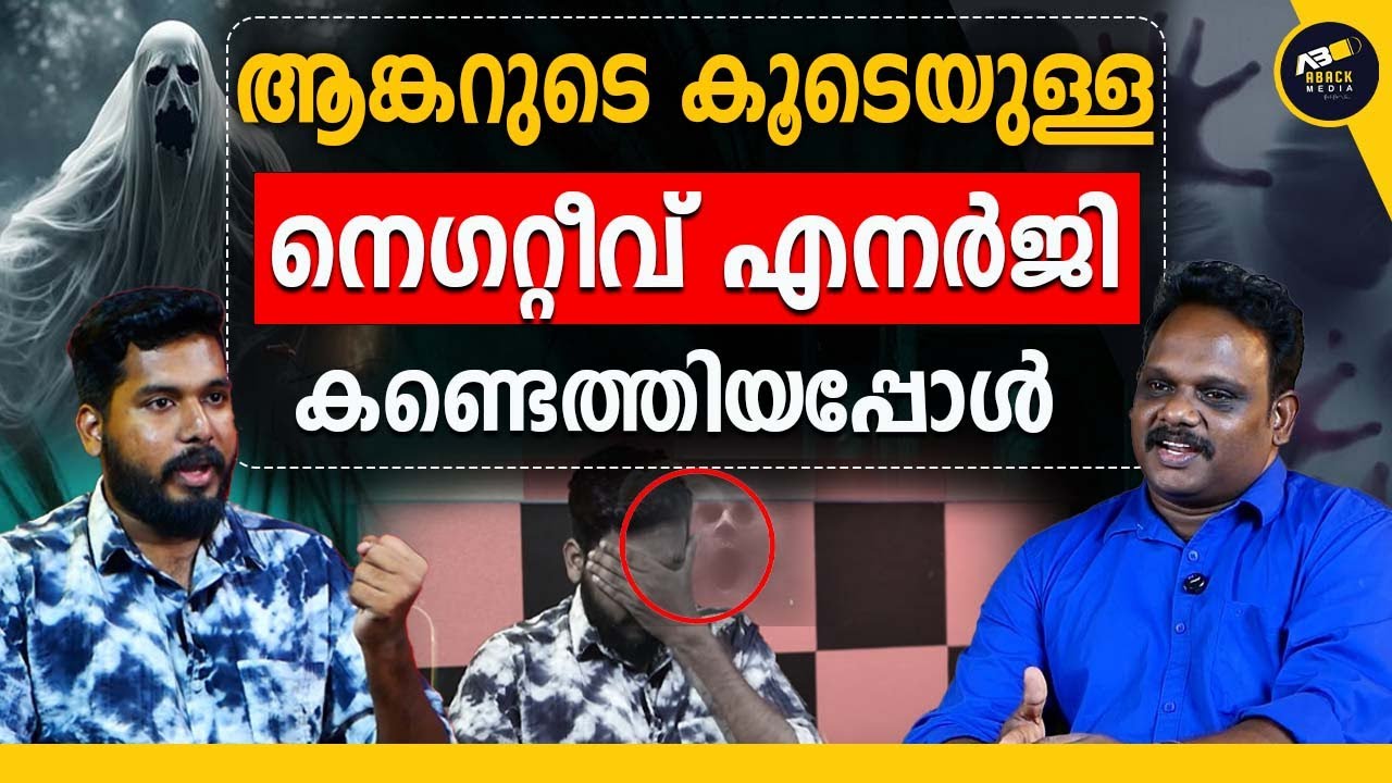 ബാധാദോഷം  വിട്ടുപോകാത്തതിന്റെ കാരണം ?  | Spiritual Awakening | Soul Presence | Ghost Story
