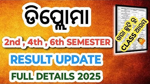 Diploma 2nd , 4th , 6th & 5th Semester Result Publish Date 2025 । #dadhichitutorials #sctevt #sams