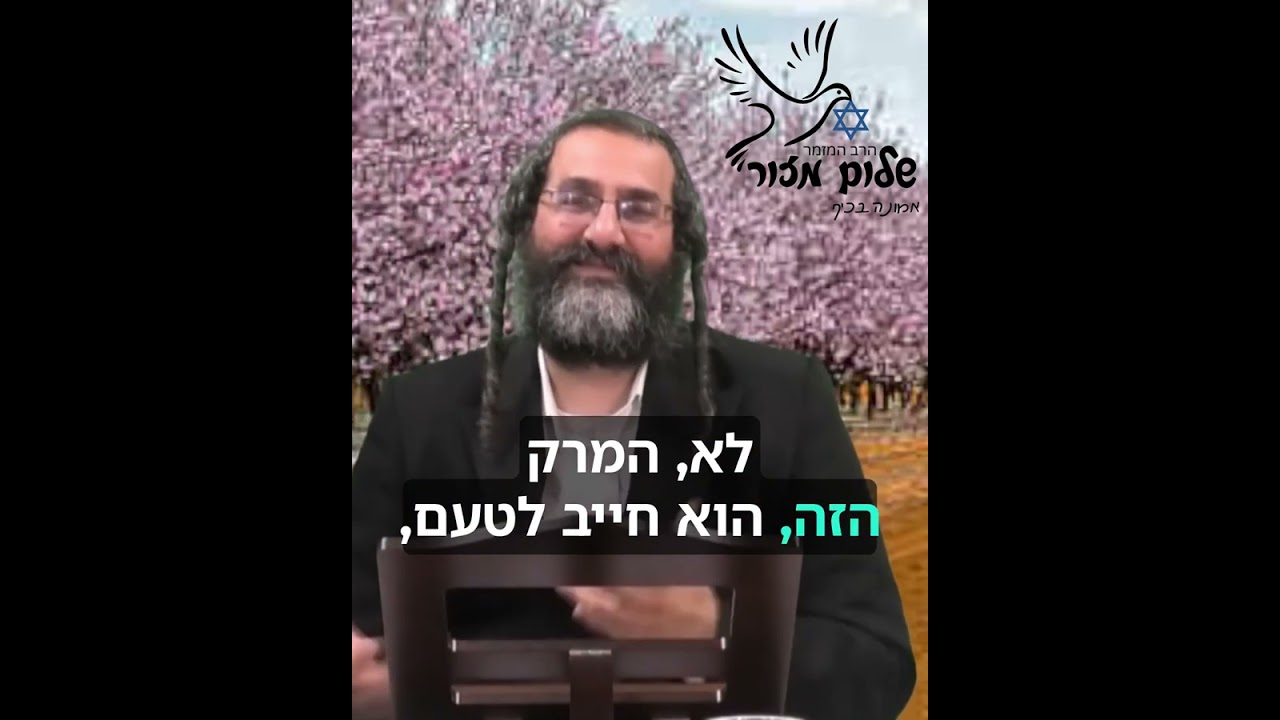 שיעור לפסח הרב שלום מזור מתוך הדרך לגאולה 5.להזמנת הרב לשיעור או למופע או לייעוץ בכל נושא 0586327835