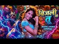 बिजली सी तू.| Bollywood item song | party vibe @tinote-mp3 #song #party Tinote music #music