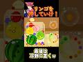 【スイカゲーム】リンゴを押していけ！#shorts #スイカゲーム